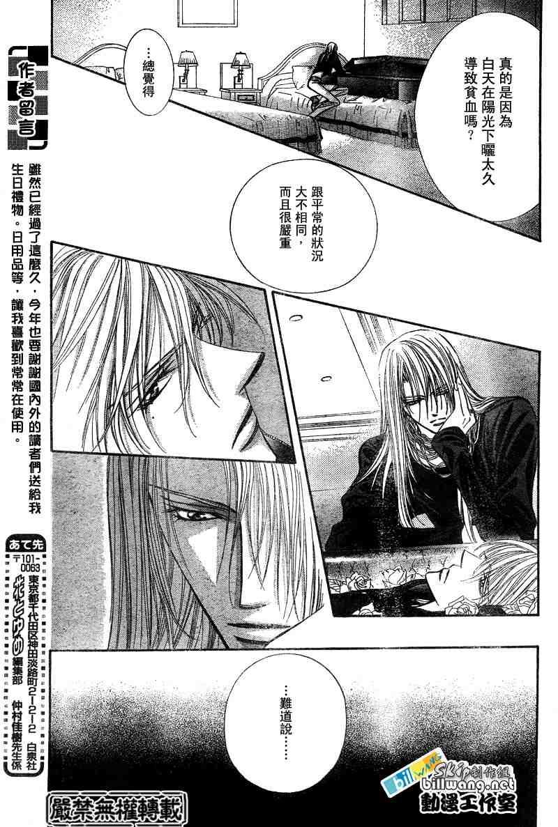 Skip Beat 下一站巨星 - 第91話 - 6