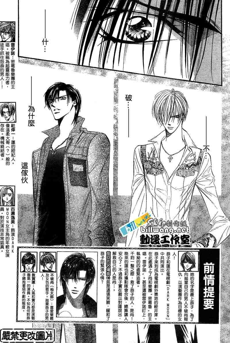 Skip Beat 下一站巨星 - 第91話 - 4