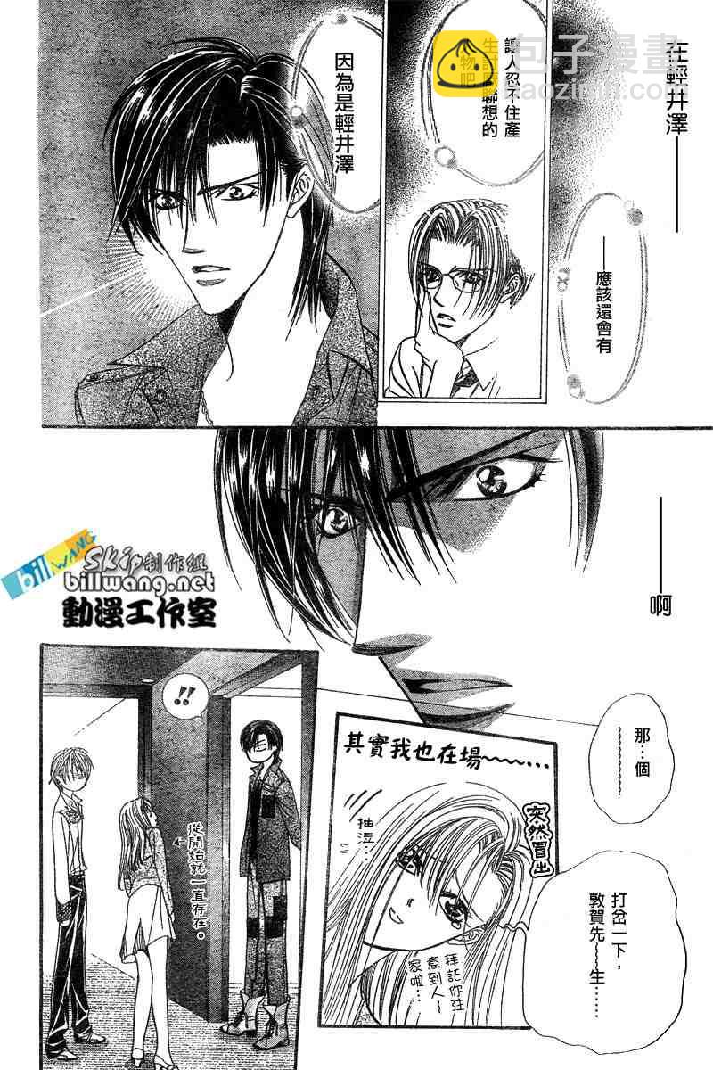 Skip Beat 下一站巨星 - 第91話 - 5