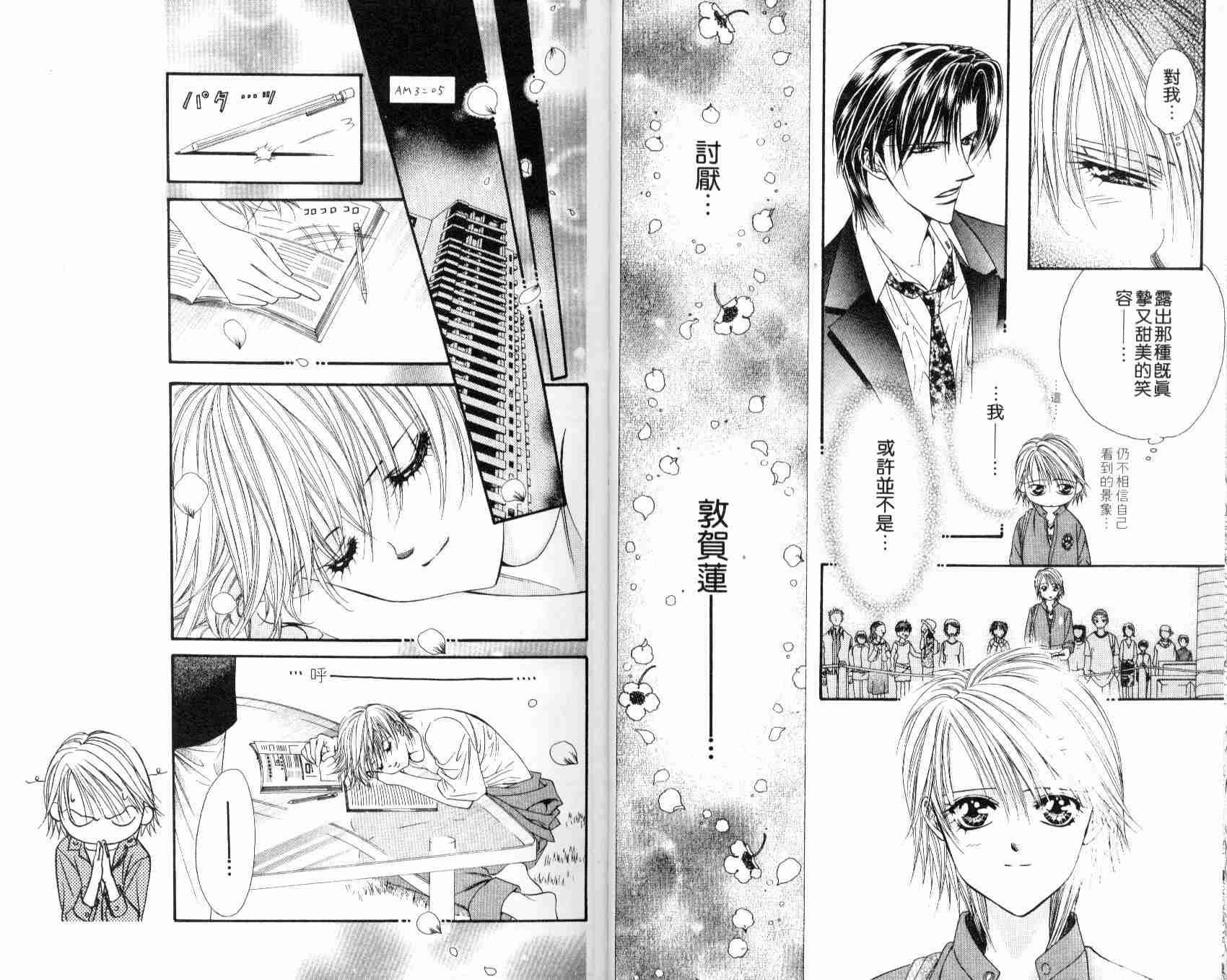 Skip Beat 下一站巨星 - 第7卷(1/2) - 4