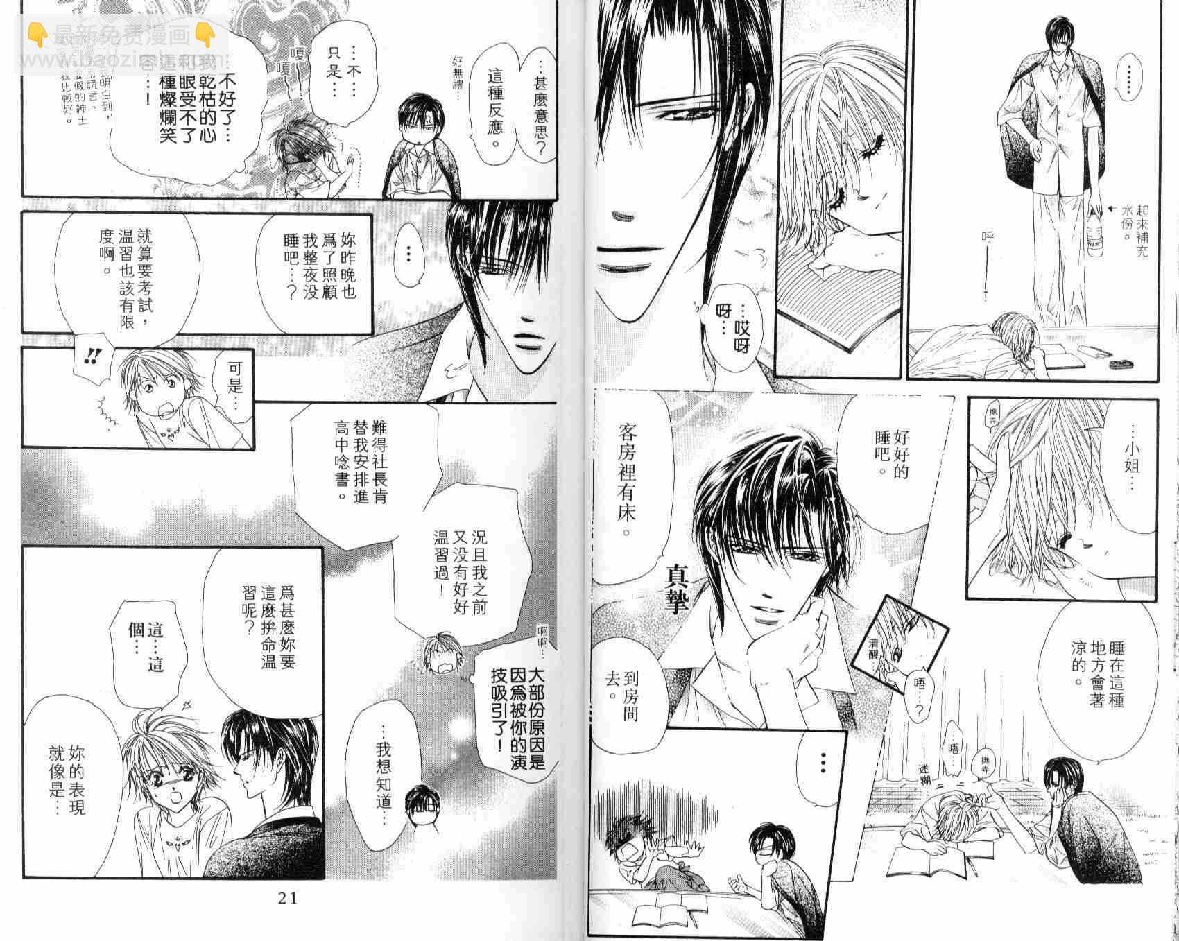 Skip Beat 下一站巨星 - 第7卷(1/2) - 5