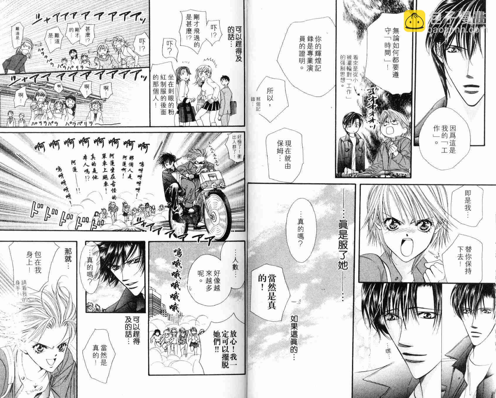 Skip Beat 下一站巨星 - 第7卷(1/2) - 2