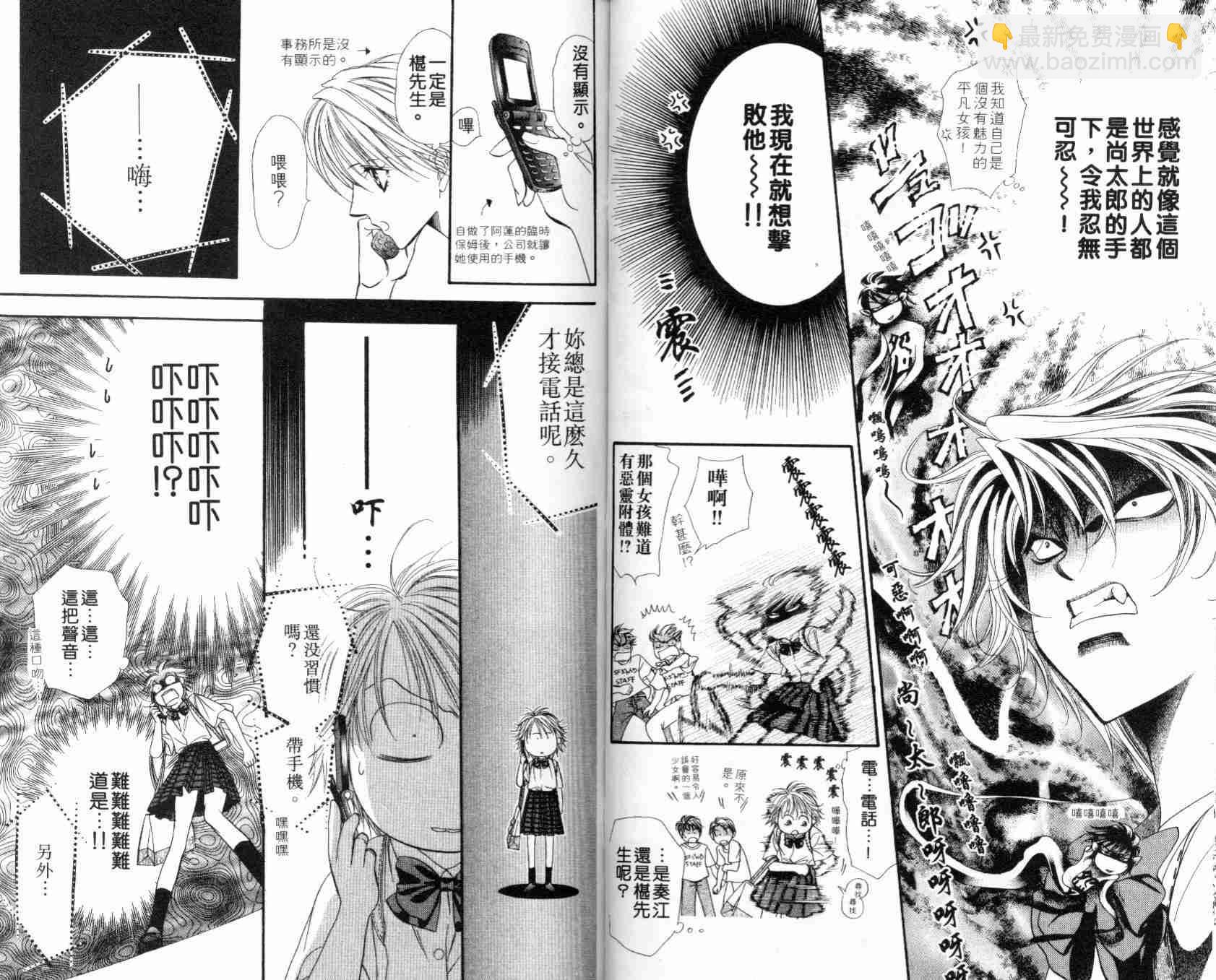 Skip Beat 下一站巨星 - 第7卷(1/2) - 4