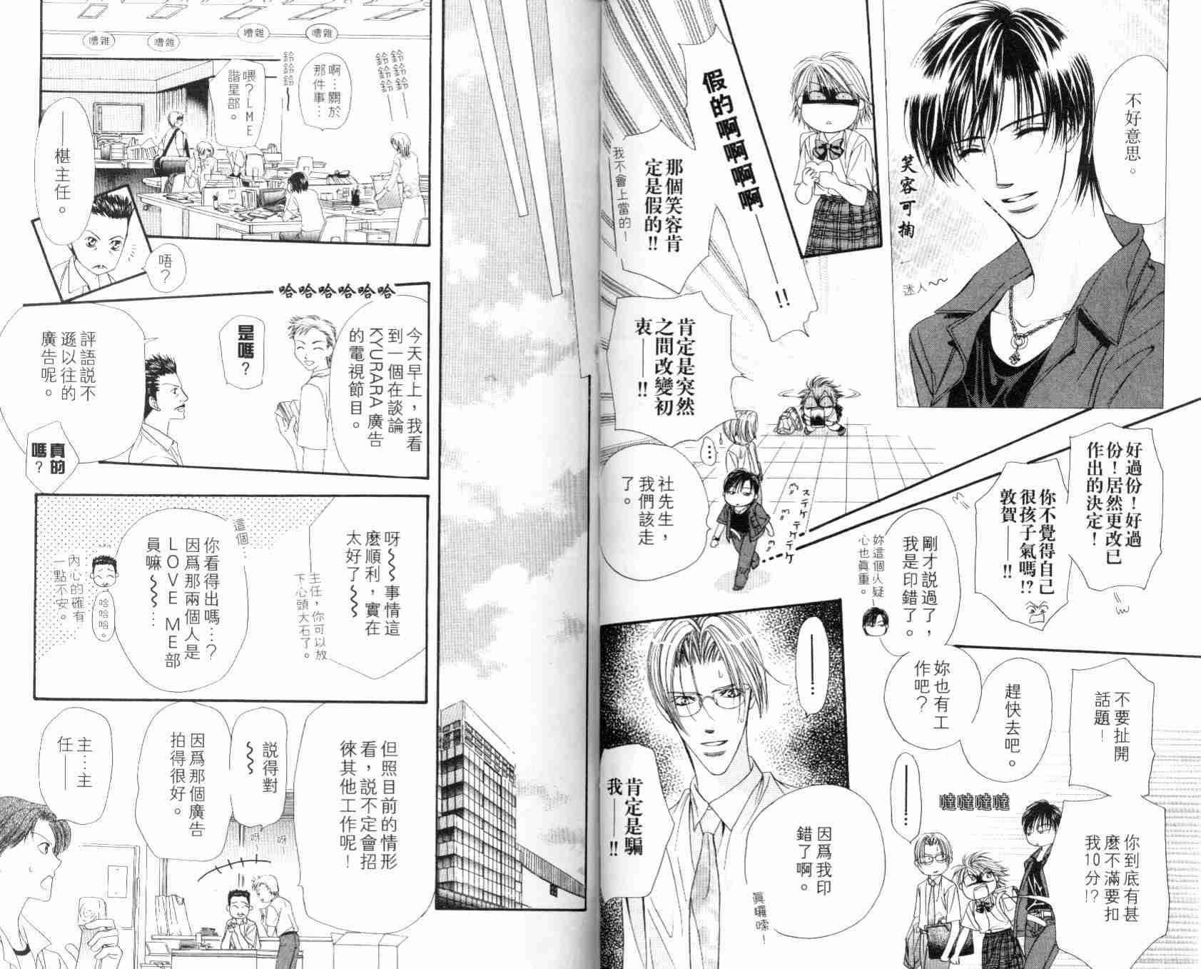 Skip Beat 下一站巨星 - 第7卷(1/2) - 3