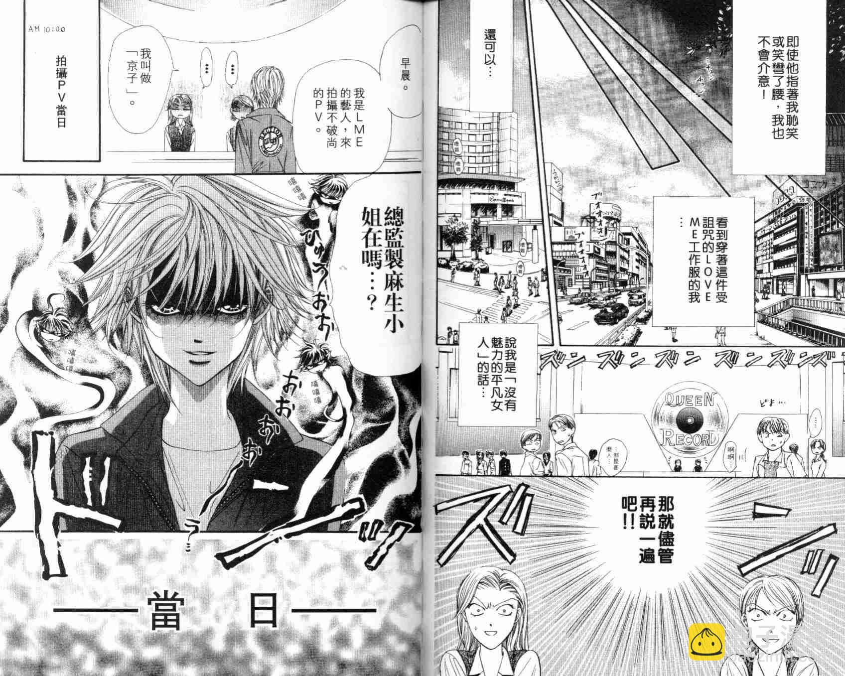 Skip Beat 下一站巨星 - 第7卷(1/2) - 6