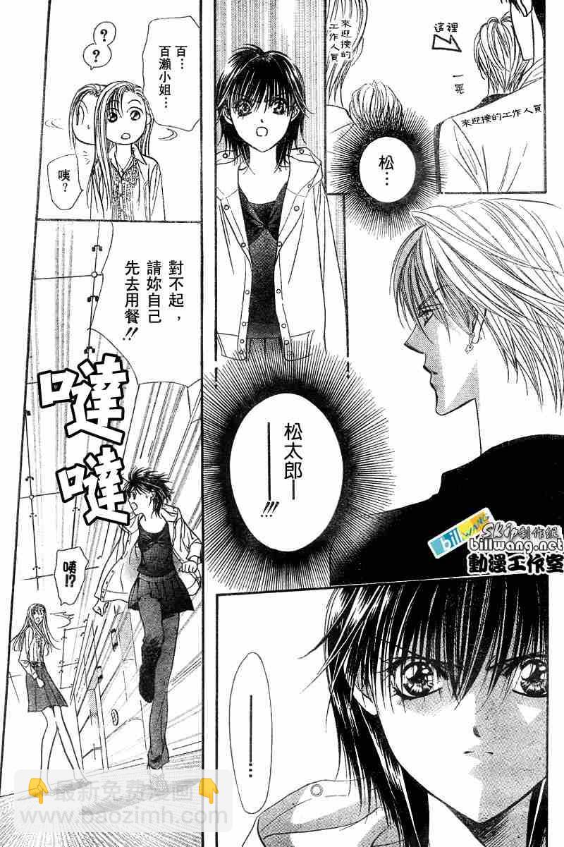 Skip Beat 下一站巨星 - 第93話 - 2