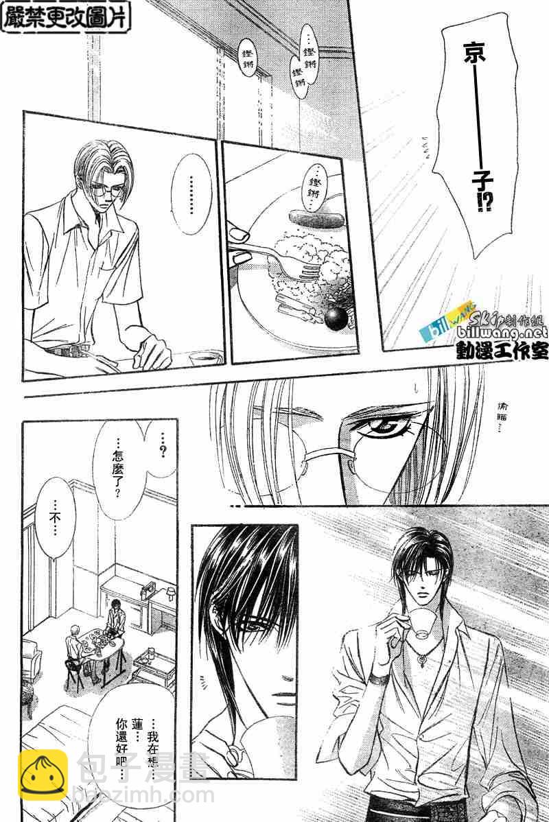 Skip Beat 下一站巨星 - 第93話 - 3