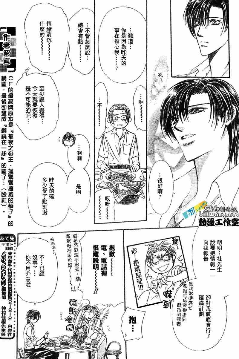 Skip Beat 下一站巨星 - 第93話 - 4