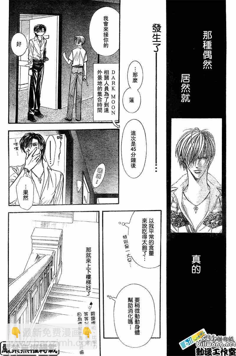 Skip Beat 下一站巨星 - 第93話 - 6