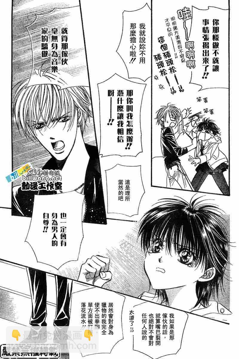 Skip Beat 下一站巨星 - 第93話 - 6