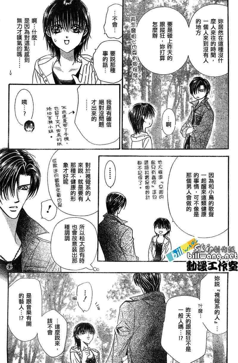 Skip Beat 下一站巨星 - 第93話 - 6