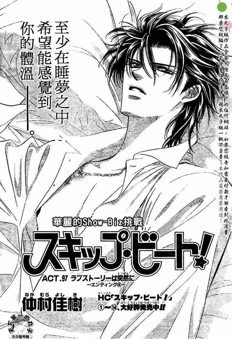 Skip Beat 下一站巨星 - 第97話 - 1