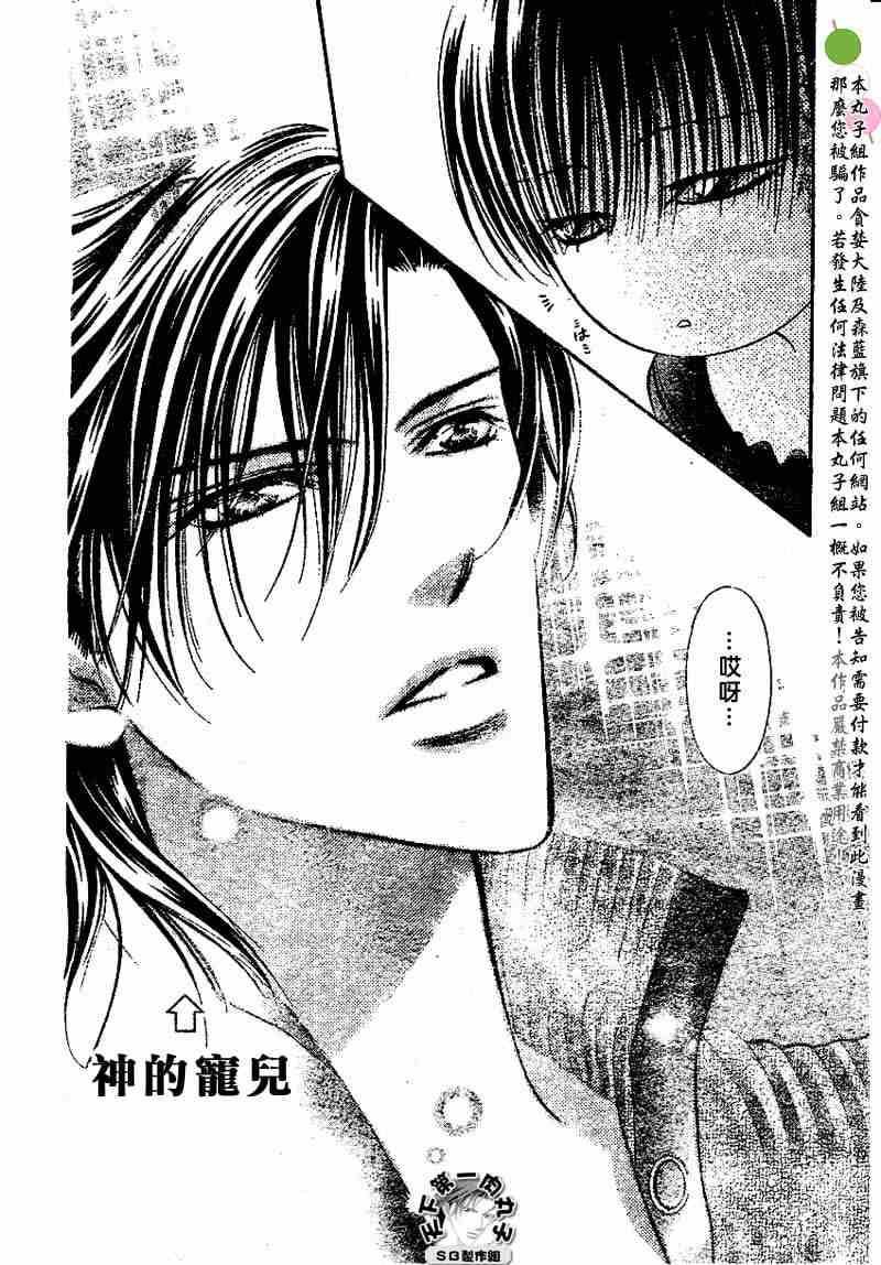 Skip Beat 下一站巨星 - 第97話 - 4