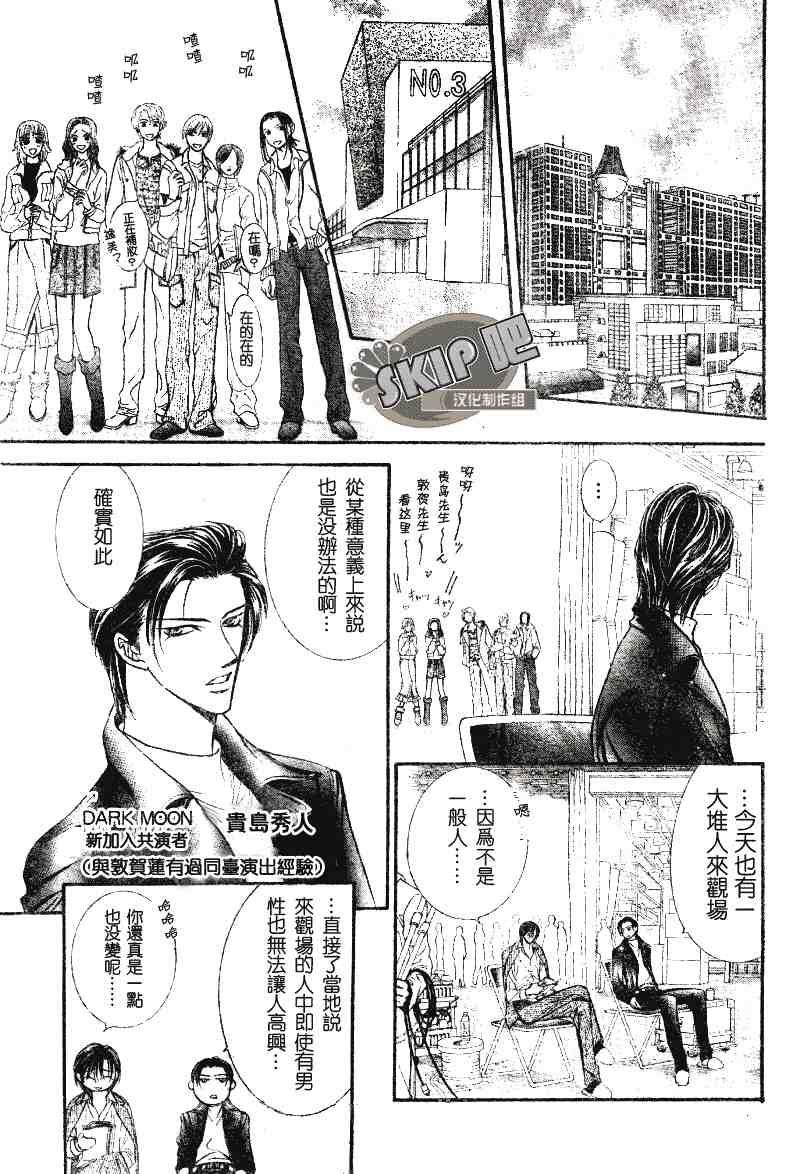 Skip Beat 下一站巨星 - 第101話 - 3