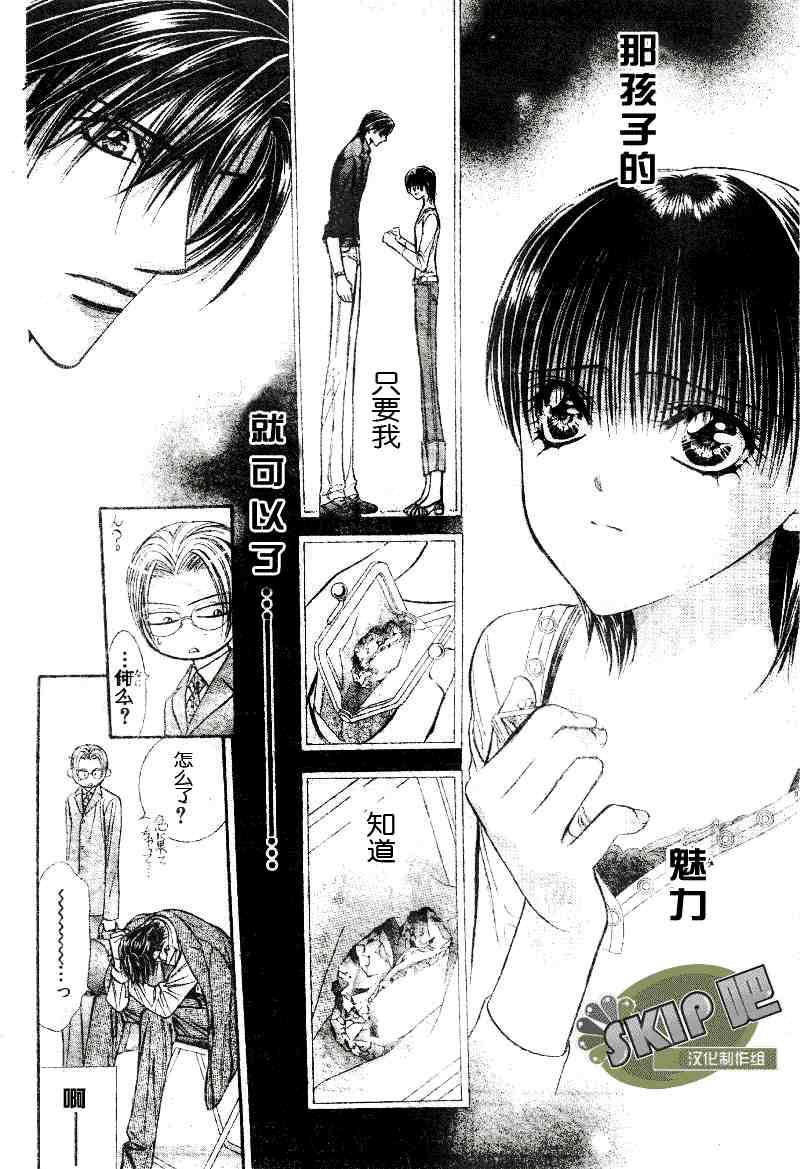 Skip Beat 下一站巨星 - 第101話 - 6