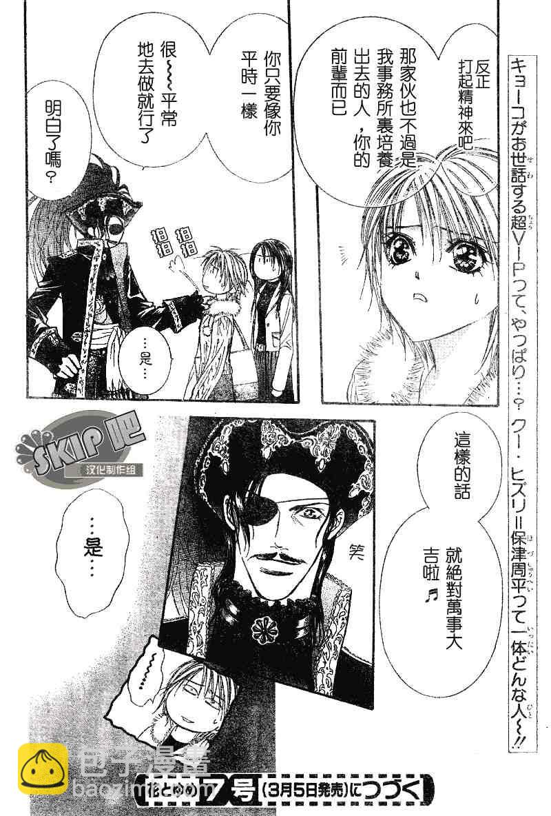 Skip Beat 下一站巨星 - 第101話 - 6