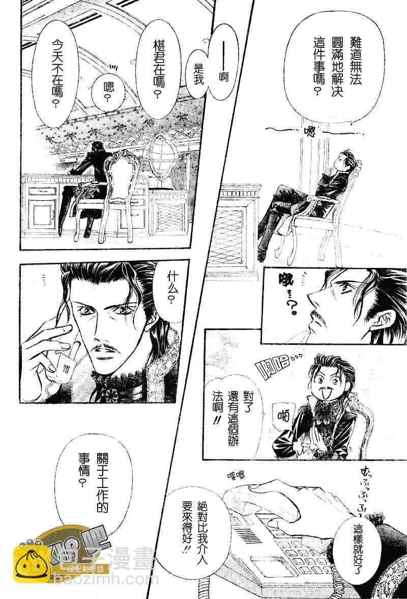Skip Beat 下一站巨星 - 第101話 - 4
