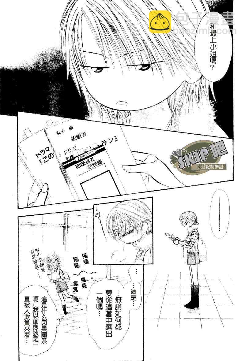 Skip Beat 下一站巨星 - 第101話 - 5