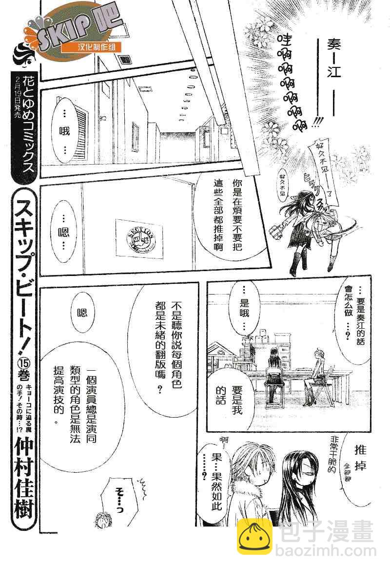 Skip Beat 下一站巨星 - 第101話 - 3