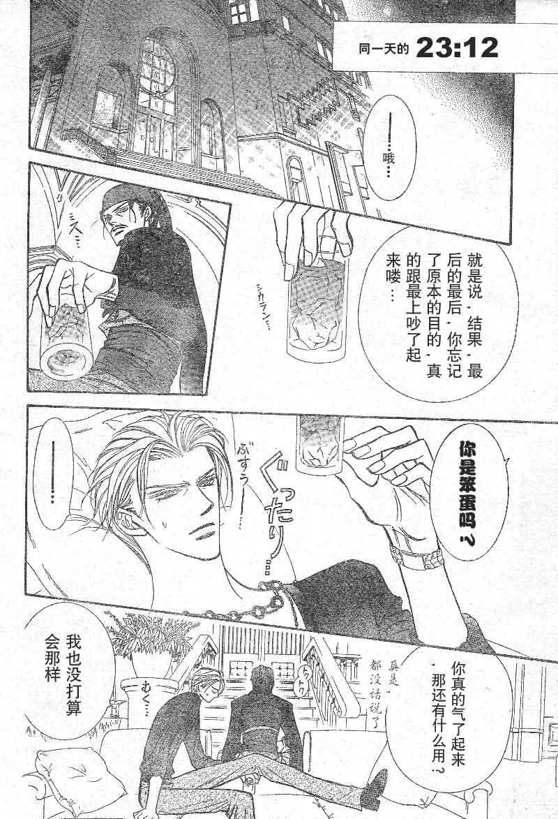 Skip Beat 下一站巨星 - 第103話 - 6