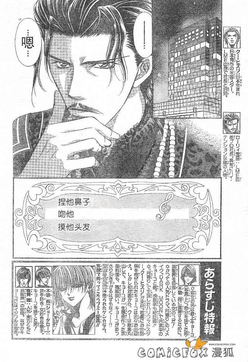 Skip Beat 下一站巨星 - 第103話 - 2