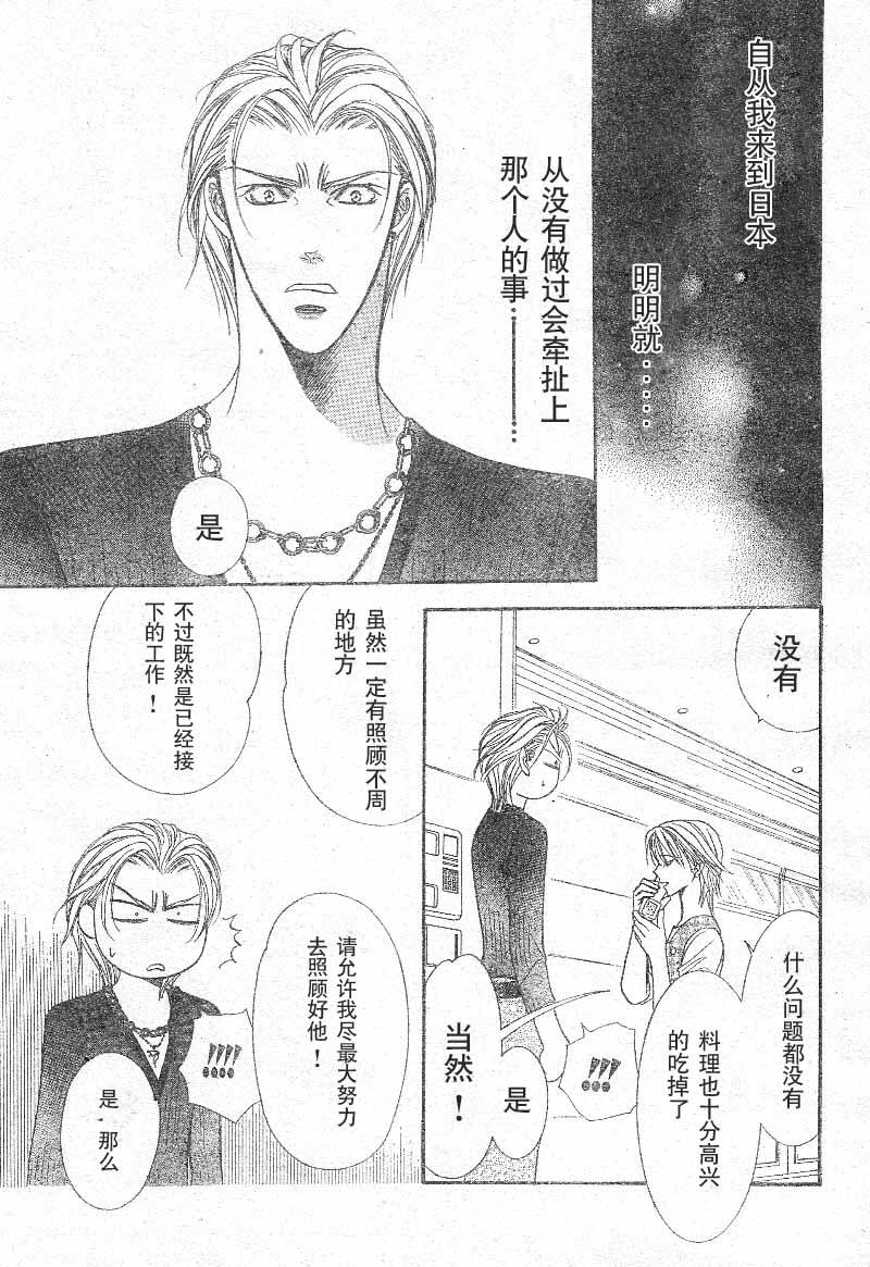 Skip Beat 下一站巨星 - 第103話 - 1