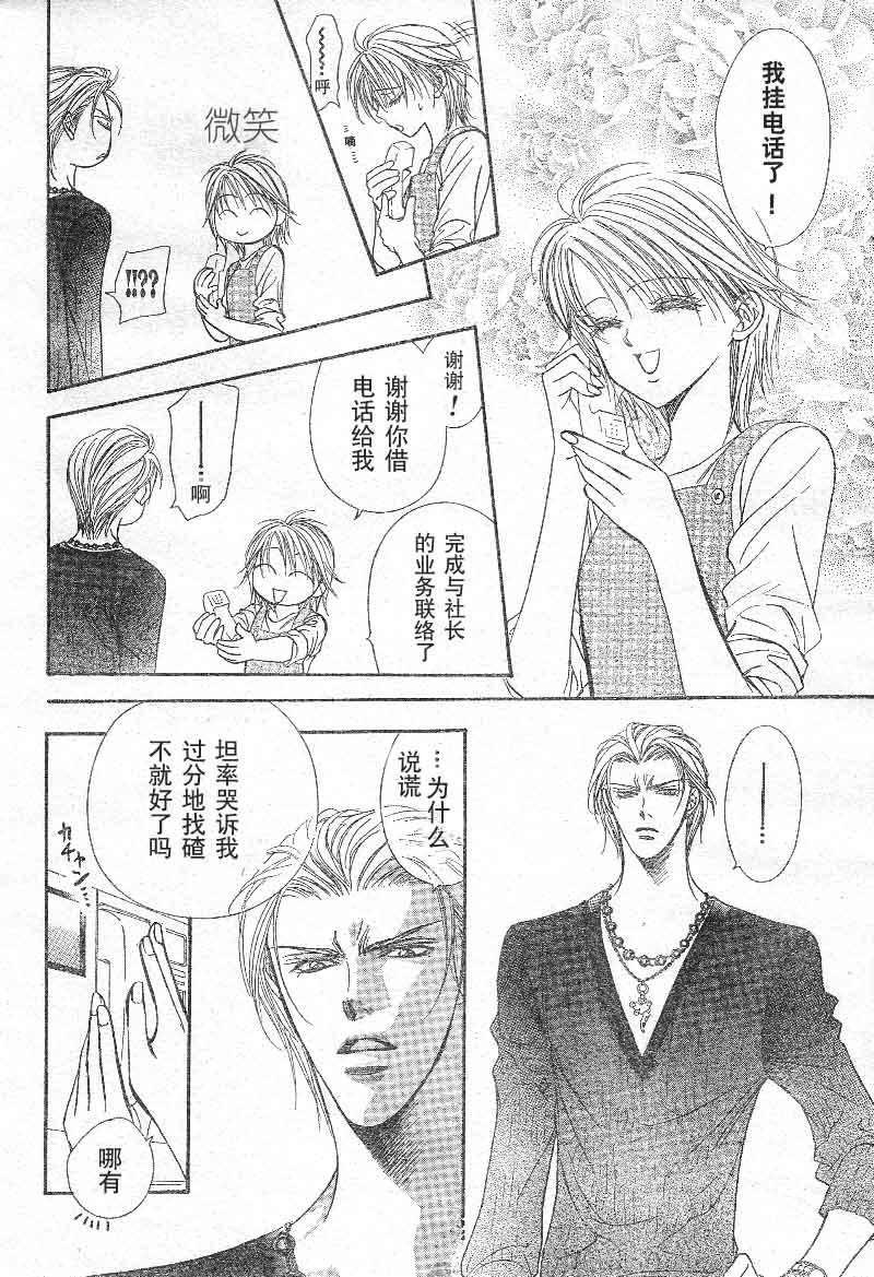 Skip Beat 下一站巨星 - 第103话 - 2