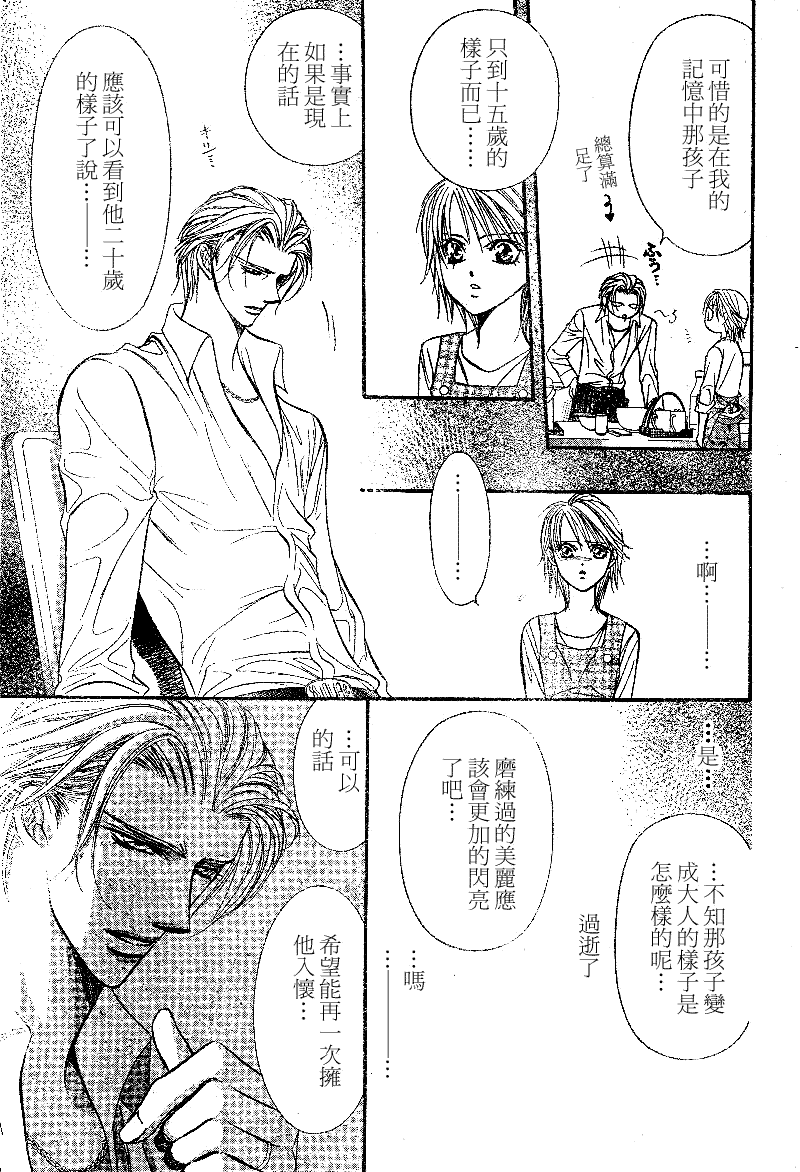 Skip Beat 下一站巨星 - 第105话 - 4