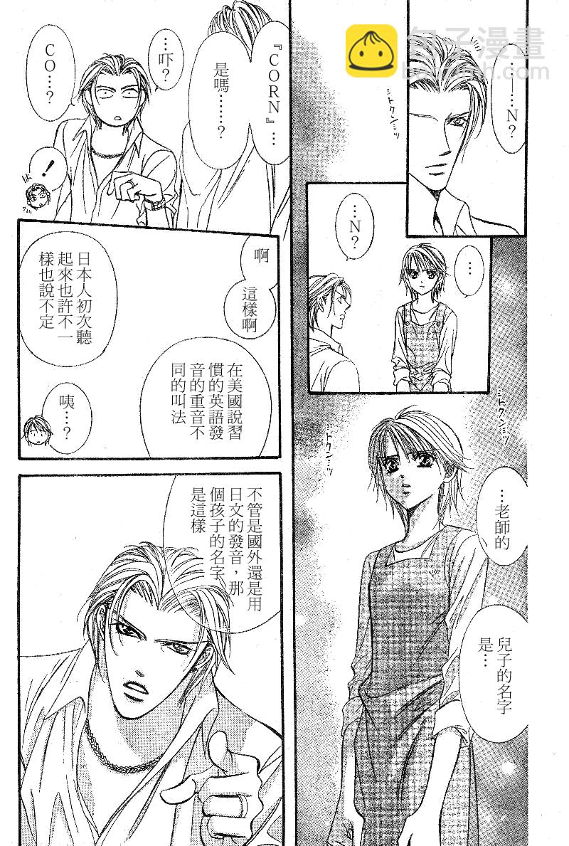 Skip Beat 下一站巨星 - 第105話 - 6