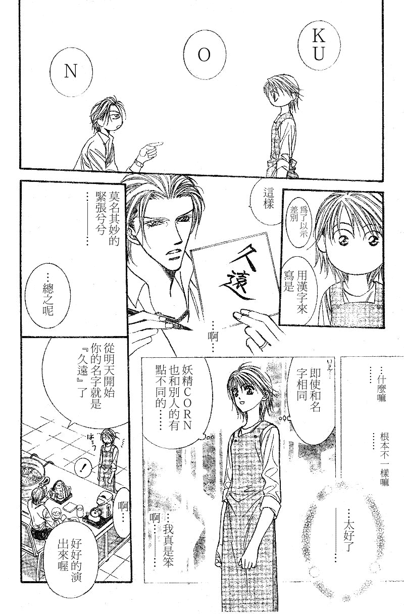 Skip Beat 下一站巨星 - 第105話 - 1