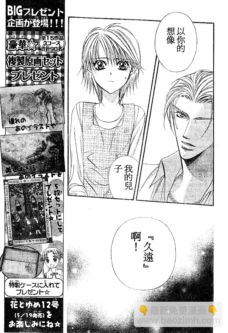 Skip Beat 下一站巨星 - 第105話 - 2