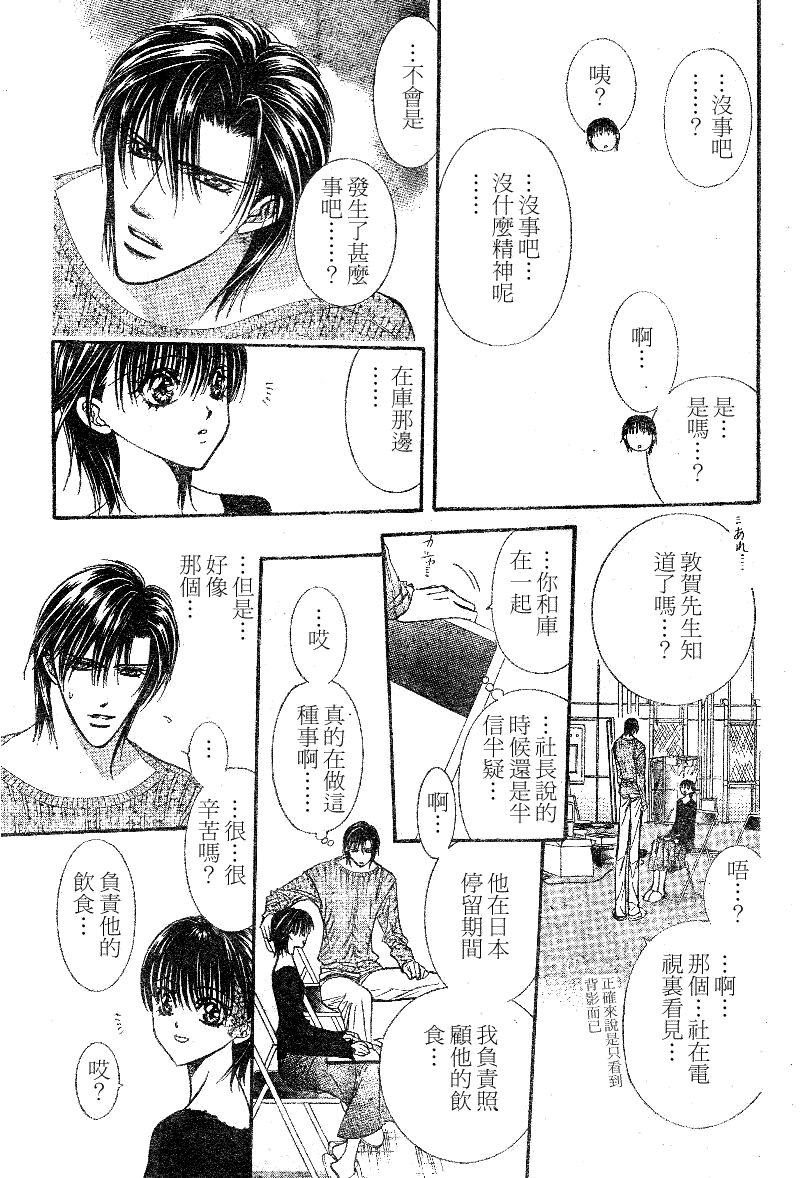 Skip Beat 下一站巨星 - 第105話 - 6