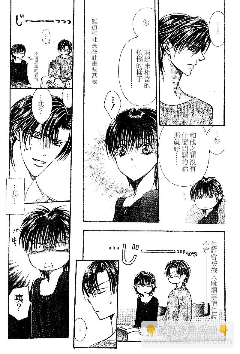 Skip Beat 下一站巨星 - 第105話 - 1