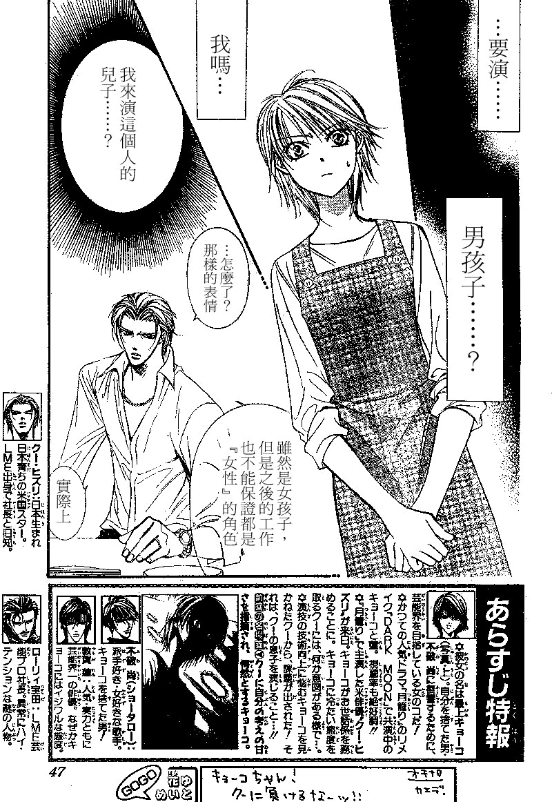 Skip Beat 下一站巨星 - 第105話 - 4