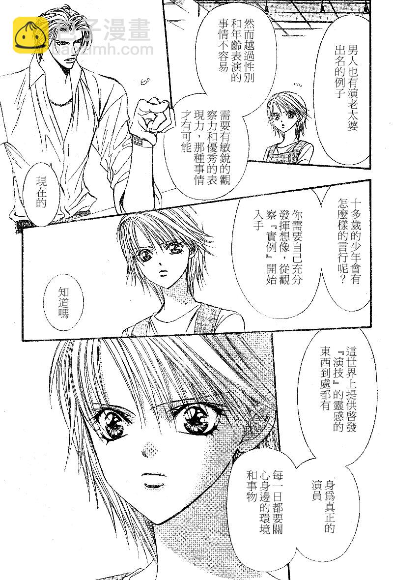 Skip Beat 下一站巨星 - 第105話 - 5