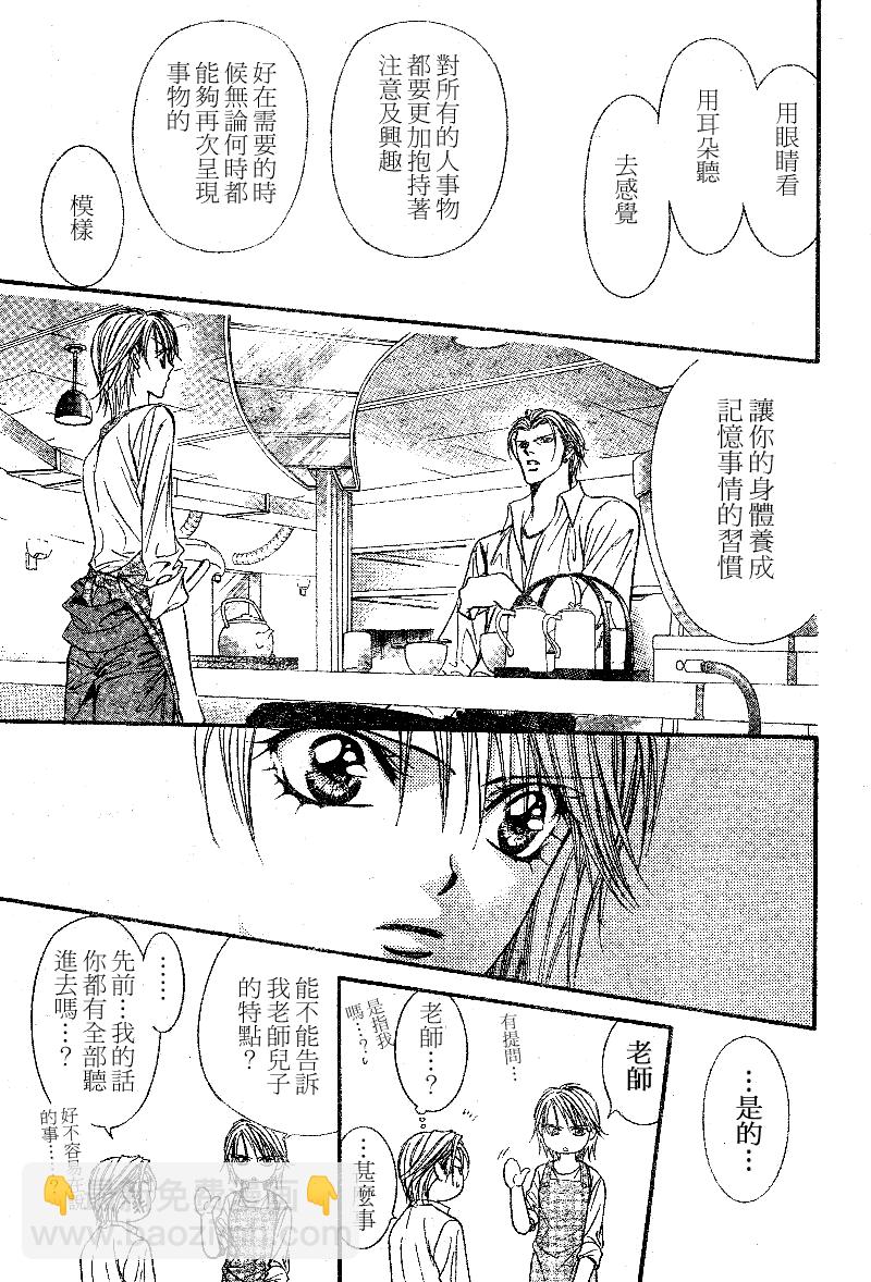 Skip Beat 下一站巨星 - 第105話 - 6