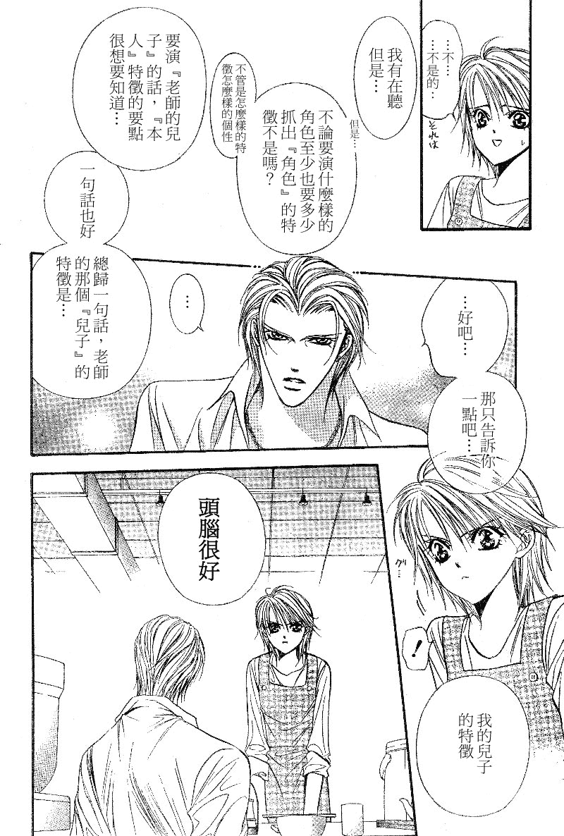 Skip Beat 下一站巨星 - 第105話 - 1