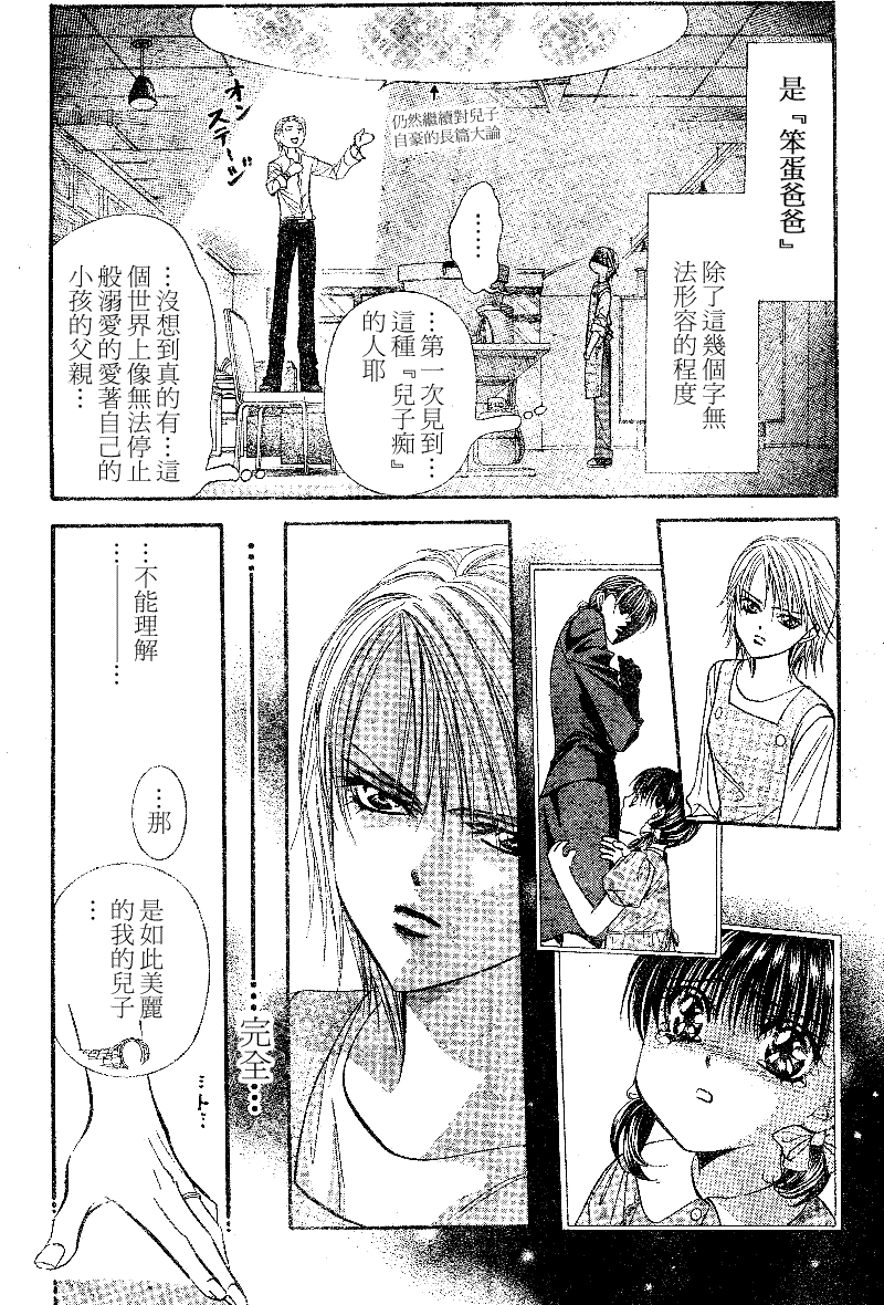 Skip Beat 下一站巨星 - 第105話 - 3