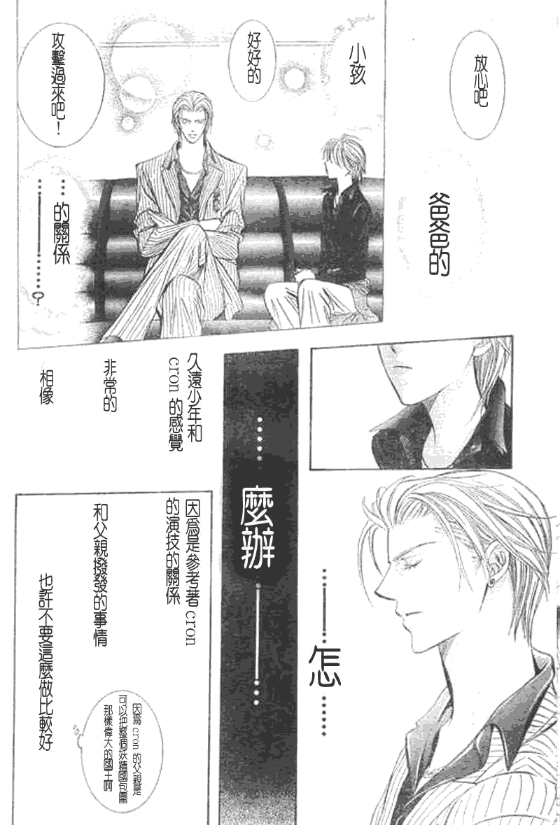 Skip Beat 下一站巨星 - 第107話 - 2