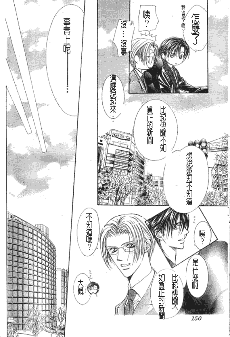 Skip Beat 下一站巨星 - 第107話 - 4