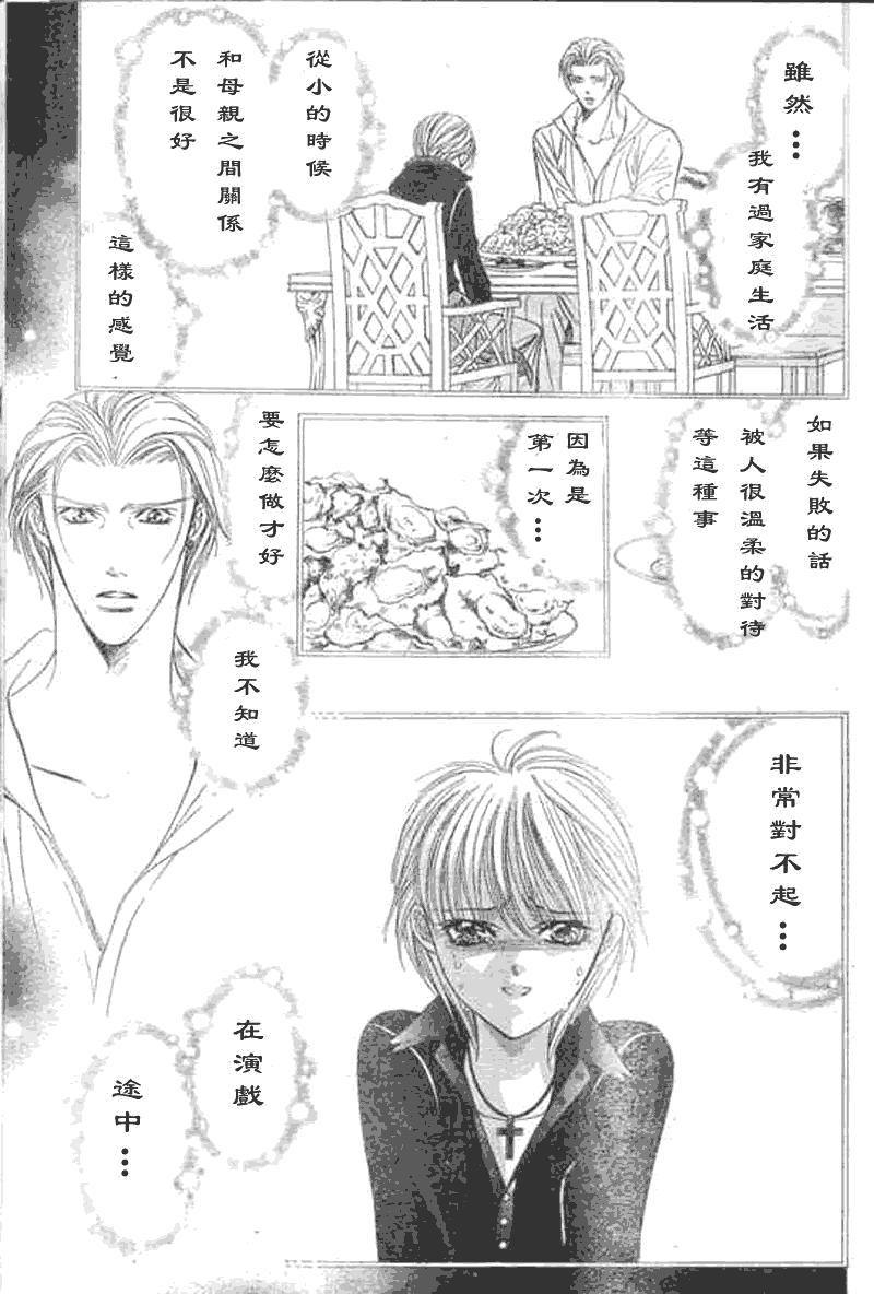 Skip Beat 下一站巨星 - 第107话 - 1