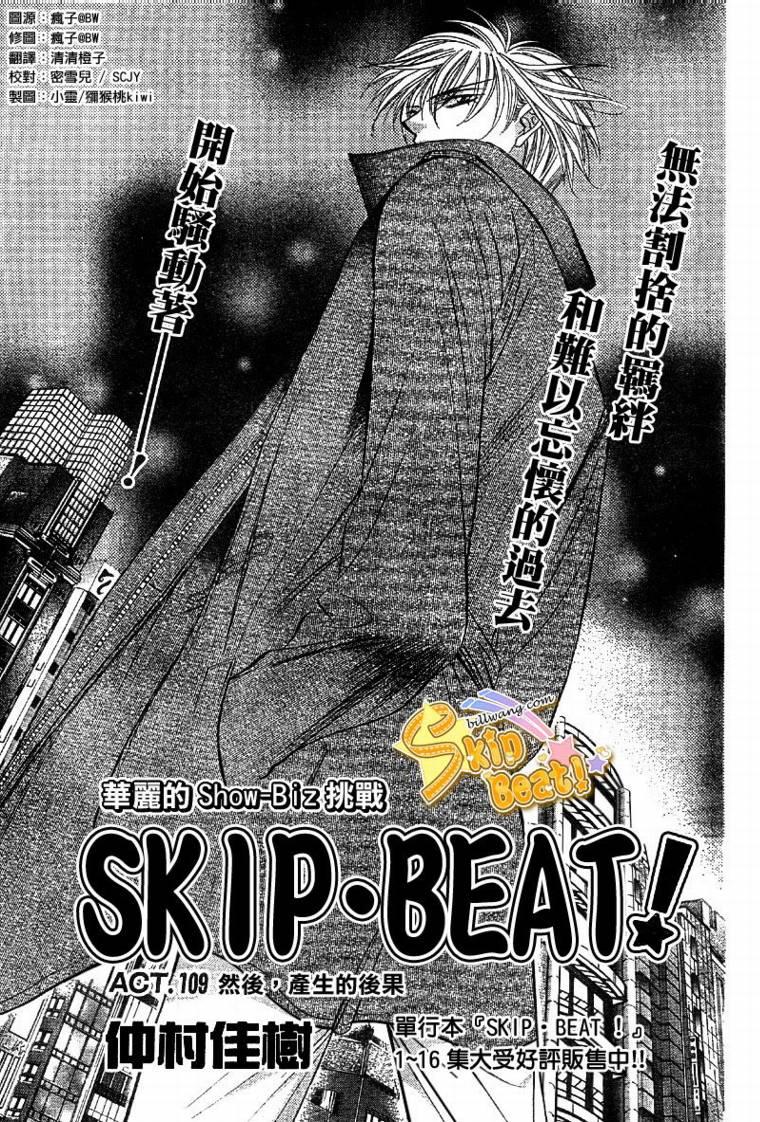 Skip Beat 下一站巨星 - 第109話 - 1
