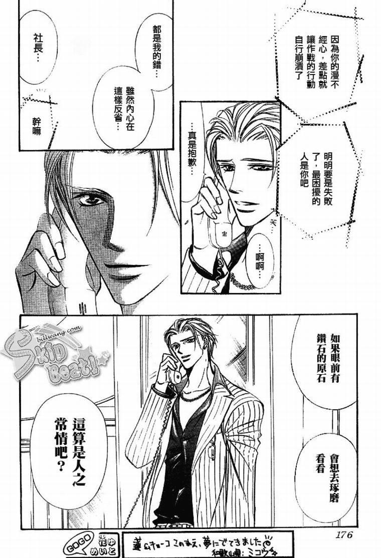 Skip Beat 下一站巨星 - 第109話 - 4
