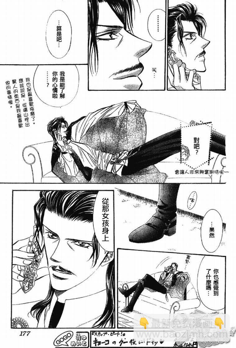 Skip Beat 下一站巨星 - 第109話 - 5