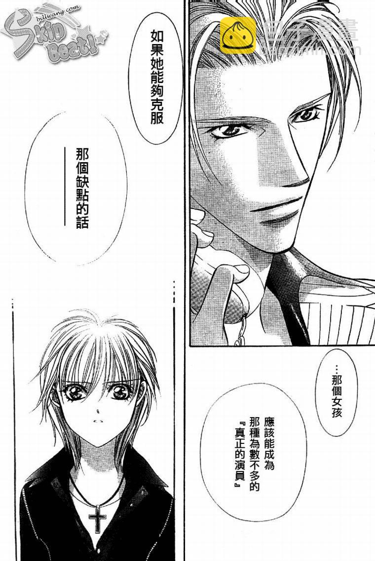 Skip Beat 下一站巨星 - 第109話 - 6