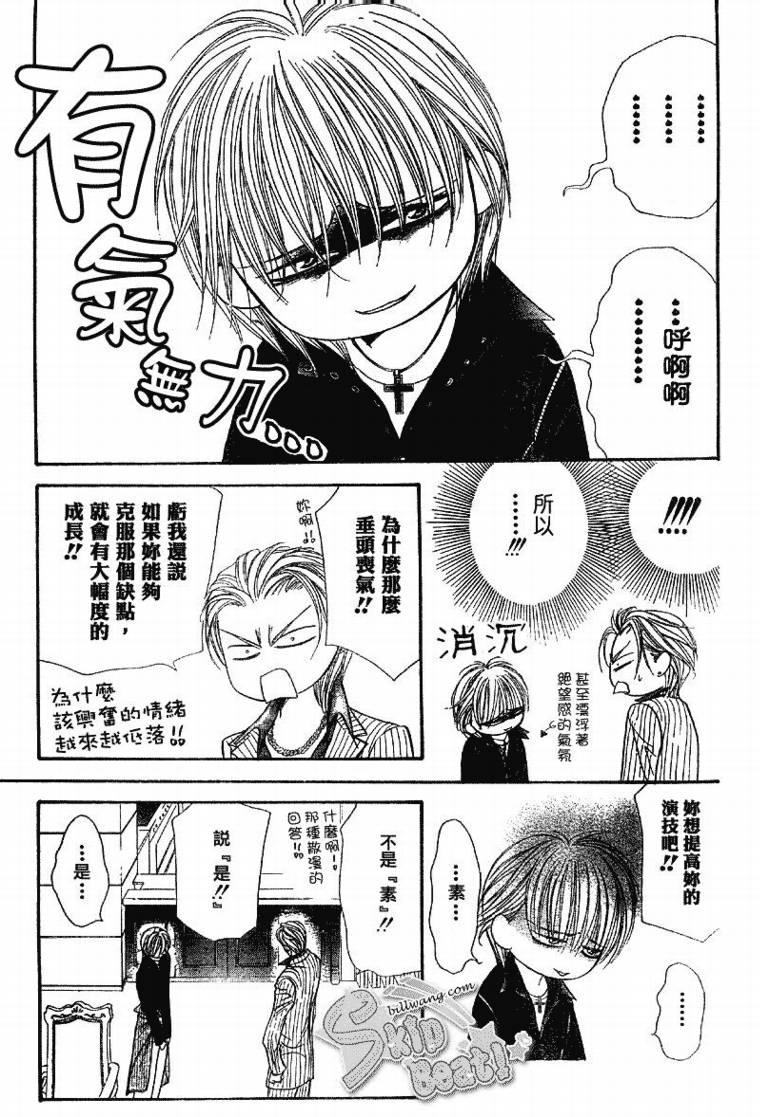 Skip Beat 下一站巨星 - 第109話 - 1