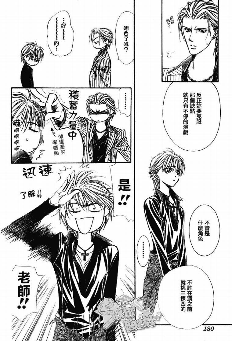 Skip Beat 下一站巨星 - 第109話 - 2