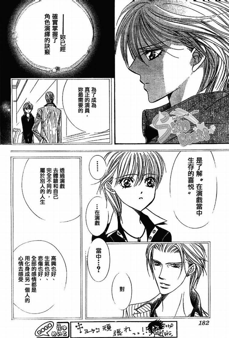 Skip Beat 下一站巨星 - 第109話 - 4