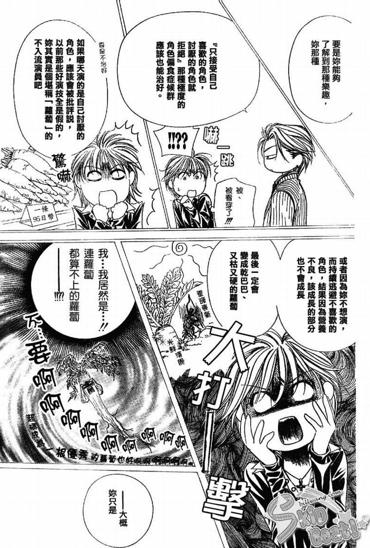 Skip Beat 下一站巨星 - 第109話 - 5