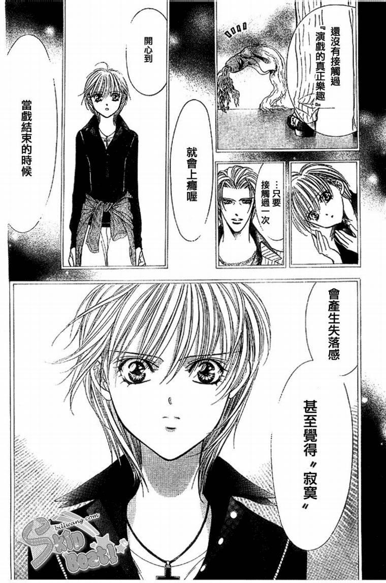 Skip Beat 下一站巨星 - 第109話 - 6